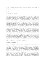 (사회문제론) C형 교재 2장의 내용을 참조하여 우리 사회에서 문제가 되고 있는 비정규직 문제에 대해서 설명하고 (3)-2
