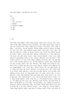 서비스경영 관점에서 기업사례를 찾아 분석 하시오-1