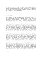 서비스경영 관점에서 기업사례를 찾아 분석 하시오-2