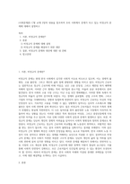 (사회문제론) C형 교재 2장의 내용을 참조하여 우리 사회에서 문제가 되고 있는 비정규직 문제에 대해서 설명하고 (2)-1