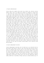(사회문제론) C형 교재 2장의 내용을 참조하여 우리 사회에서 문제가 되고 있는 비정규직 문제에 대해서 설명하고 (2)-2