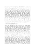 (사회문제론) C형 교재 2장의 내용을 참조하여 우리 사회에서 문제가 되고 있는 비정규직 문제에 대해서 설명하고 (2)-3