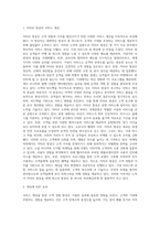 서비스 분야에서 고객경험이나 고객가치를 토대로 한 서비스 개선사례 또는 마케팅 사례-2