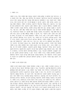서베이 조사의 1) 정의, 2) 특징, 3) 장·단점을 기술하세요 (3)-2