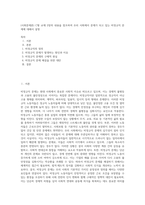 (사회문제론) C형 교재 2장의 내용을 참조하여 우리 사회에서 문제가 되고 있는 비정규직 문제에 대해서 설명 (3)-1
