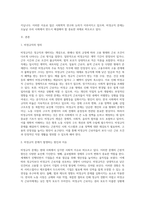 (사회문제론) C형 교재 2장의 내용을 참조하여 우리 사회에서 문제가 되고 있는 비정규직 문제에 대해서 설명 (3)-2