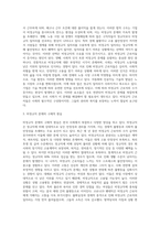 (사회문제론) C형 교재 2장의 내용을 참조하여 우리 사회에서 문제가 되고 있는 비정규직 문제에 대해서 설명 (3)-3