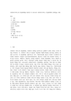 사회복지서비스의 전달체계를 정리한 후 우리나라 사회복지서비스 전달체계의 문제점을 사례 (4)-1
