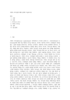 서번트 리더십에 대해 상세히 서술하시오-1