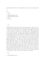 사회보장급여법에 대해 요약하고 사회보장급여법에 대한 자신이 생각하는 문제점을 서술하세요-1