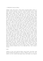 사회변동은 촉진요인과 장애요인이 공존합니다 촉진요인에 의해 사회변동이 긍정적으로 이루어진 경우-2