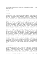 사회변동은 촉진요인과 장애요인이 공존합니다 촉진요인에 의해 사회변동이 긍정적으로 이루어진 경우 (1)-2