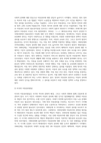 서구의 아동권리사상과 우리나라의 아동권리사상의 발전을 분석하여 차이점과 공통점에 대해 설명하시오-3