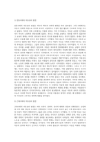 서구의 아동권리사상과 우리나라의 아동권리사상의 발전을 분석하여 차이점과 공통점에 대해 설명하시오-6