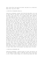 사회복지서비스의 재정분권화의 문제점과 과제를 논하시오 (3)-3