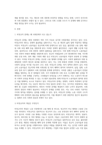 (사회문제론) C형 교재 2장의 내용을 참조하여 우리 사회에서 문제가 되고 있는 비정규직 문제에 대해서 (3)-2
