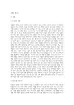 (사회문제론) C형 교재 2장의 내용을 참조하여 우리 사회에서 문제가 되고 있는 비정규직 문제에 대해서 (2)-2
