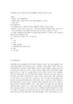 사회문제와 욕구가 사회(혹은 본인의 실생활)에서 어떻게 드러나는지 설명-1