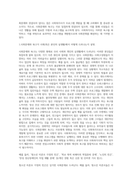 사회문제와 욕구가 사회(혹은 본인의 실생활)에서 어떻게 드러나는지 설명-2