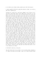 사회문제와 욕구가 사회(혹은 본인의 실생활)에서 어떻게 드러나는지 설명-4