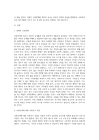 사회문제와 욕구가 사회(혹은 본인의 실생활)에서 어떻게 드러나는지 설명-7