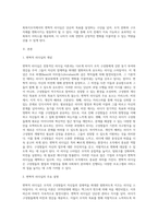 변혁적 리더십에 대해 설명하고, 사회복지조직에서 변혁적 리더십의 적용가능성에 대해 논의-2