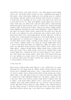 변혁적 리더십에 대해 설명하고, 사회복지조직에서 변혁적 리더십의 적용가능성에 대해 논의-6