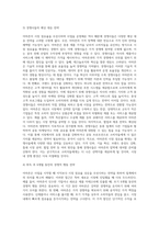 아마존은 사업을 시작할 때 이익보다 시장 점유율 상승의 우선 순위를 매긴 역사를 가지고 있다-7
