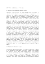 변혁적 리더십과 거래적 리더십의 비교분석 (26)-3