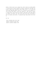 사랑의 삼각형 이론을 적용하여 자신의 현재 및 과거 혹은 미래의 사랑을 파악하기 (1)-4