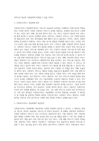 사회복지서비스 전달체계의 개념 및 원칙을 정리하고 사회복지서비스 실제 사례를 통한 전달체계의 개선전략을 제시 (1)-3