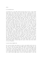 빈곤 노인의 경제적 지원을 위한 소득보장과 고용적책에 대해 기술하고 또 다른 해결방안에 대해 개인의 의견을 제시-7