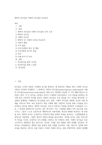 변혁적 리더십과 거래적 리더십의 비교분석 (25)-1