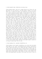 아마존 준비하는 미래산업(알렉사, 아마존go, 우주산업(Blue Origin) 등)에 대해서 조사하고, 성공가능성-4