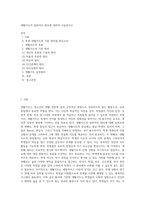 생활지도의 일반적인 원리에 대하여 서술하시오 (1)-1