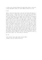 생활지도의 일반적인 원리에 대하여 서술하시오 (1)-8