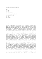 사회계층에 대해서 조사하여 서술하시오-1