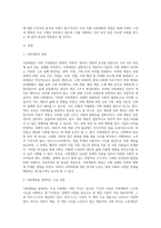 사회계층에 대해서 조사하여 서술하시오-2