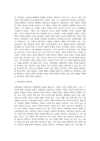 사회계층에 대해서 조사하여 서술하시오-3