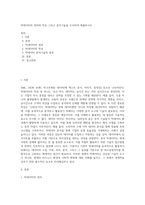 빅데이터의 정의와 특징 그리고 분석기술을 조사하여 제출하시오 (1)-1