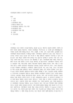 사회계층에 대해서 조사하여 서술하시오 (2)-1