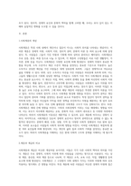 사회계층에 대해서 조사하여 서술하시오 (2)-2