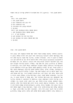 아래의 주제 중 두가지를 선택하여 지시사항에 따라 각각 논술하시오 - 미투 운동에 대하여-1