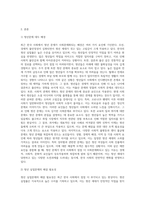 (사회문제론) B형 교재 4장의 내용을 참조하여 최근 한국 사회에서 청년 문제가 사회문제화되는 이유에 관해-2