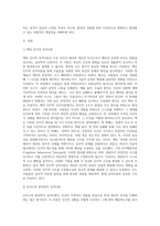 벡의 인지적 성격이론과 로저스의 현상학적 성격이론을 비교하고 자신의 관점에서 설명하세요 (2)-2