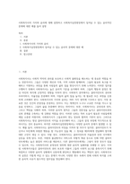 사회복지사의 가치와 윤리에 대해 설명하고 사회복지실천현장에서 일어날 수 있는 윤리적인 문제에 대한 예를 들어 설명-1
