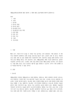 생활습관병(성인병)에 대한 정의와 그 병에 대한 운동처방에 대하여 설명하시오 (3)-1
