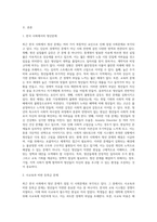 (사회문제론) B형 교재 4장의 내용을 참조하여 최근 한국 사회에서 청년 문제가 사회문제화되는 이유에 관해 설명하고, 그 대안에 대해서-2