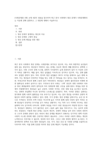 (사회문제론) B형 교재 4장의 내용을 참조하여 최근 한국 사회에서 청년 문제가 사회문제화되는 이유에 관해 설명하고, 그 대안에 대해서 서술하시오 (2)-1