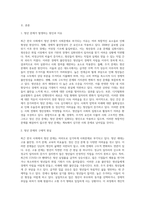 (사회문제론) B형 교재 4장의 내용을 참조하여 최근 한국 사회에서 청년 문제가 사회문제화되는 이유에 관해 설명하고, 그 대안에 대해서 서술하시오 (2)-2